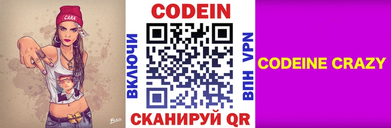 Кодеин напиток Lean (лин)  Высоцк 