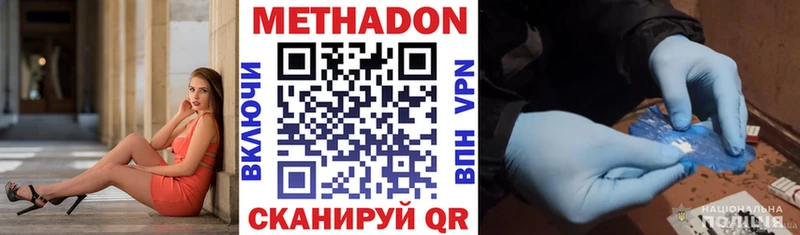 МЕТАДОН кристалл  Высоцк 